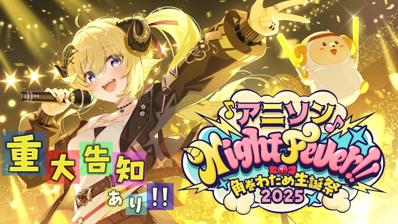 3DLIVE】重大告知あり！