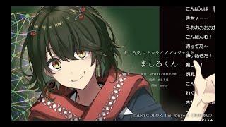 にじさんじ所属ライバー「ましろ爻」のコミカライズが決定！2026年1月