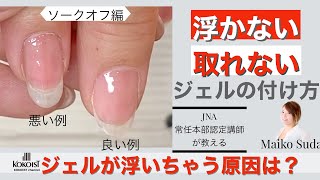 KOKOIST（ココイスト）おすすめベース＆トップジェル6選