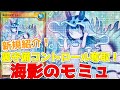 ラッシュデュエル】新規紹介！海影のモミュ！スペシャルパックに収録