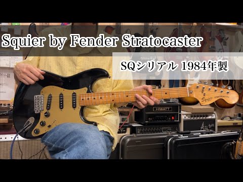 商品紹介動画】 Squier by Fender Stratocaster - SQシリアル 1984年製