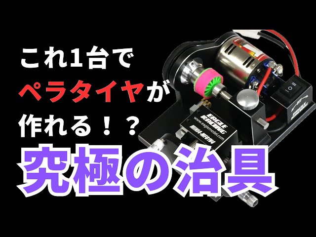 Cutting flat tires is easy! And with high precision! [Tire Cutter