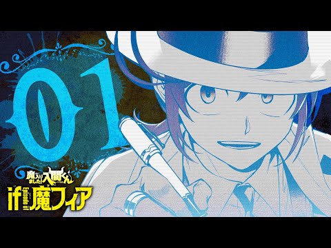 CV.村瀬歩＆CV.斎賀みつき】魔入りました！入間くん if Episode of 魔