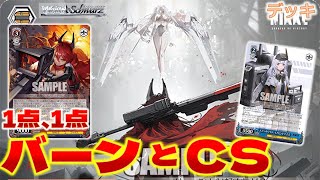 ヴァイス】NIKKE 第四弾 8扉【デッキ紹介】 - YouTube