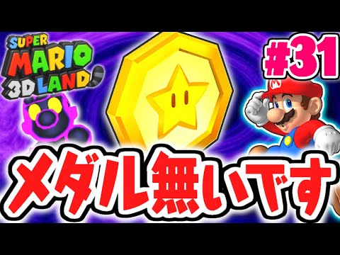 どこを探してもスターメダルがありません…制限時間マネック再び