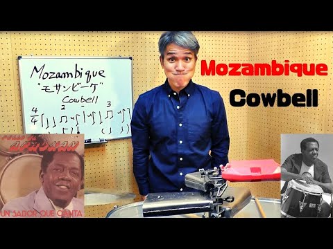 Mozambique モサンビーケ Cowbell カウベル編 - YouTube