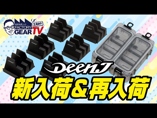 DEEN.J] New Arrivals & Restocks [Vol.583] - YouTube