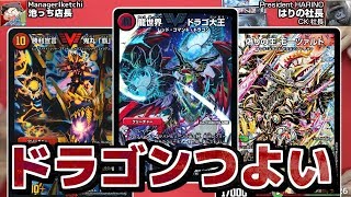 デュエルマスターズ】激レアカードが並びまくる！最高に楽しいドラゴン