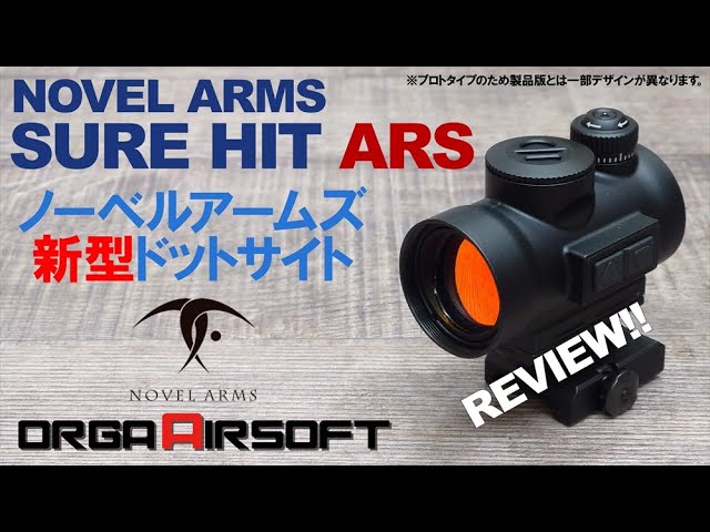 ノーベルアームズ（NOVEL ARMS）SURE HIT ARS 新型ドットサイト