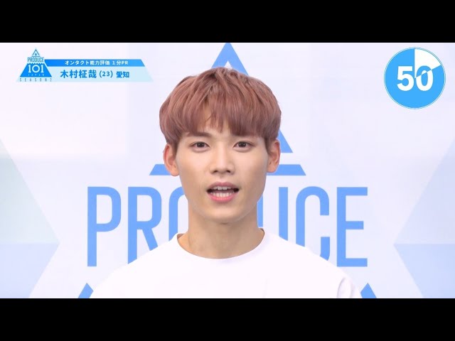 ON:TACT SKILL CHECK_1 MINUTE SELF-INTRODUCTION【Kimura Masaya