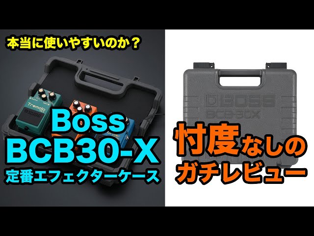 Boss BCB30-Xをガチレビュー【AJILOG #71】 - YouTube