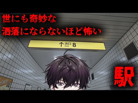 Exit 8] Endless 8 [Nijisanji/Saeki Ittetsu] - YouTube