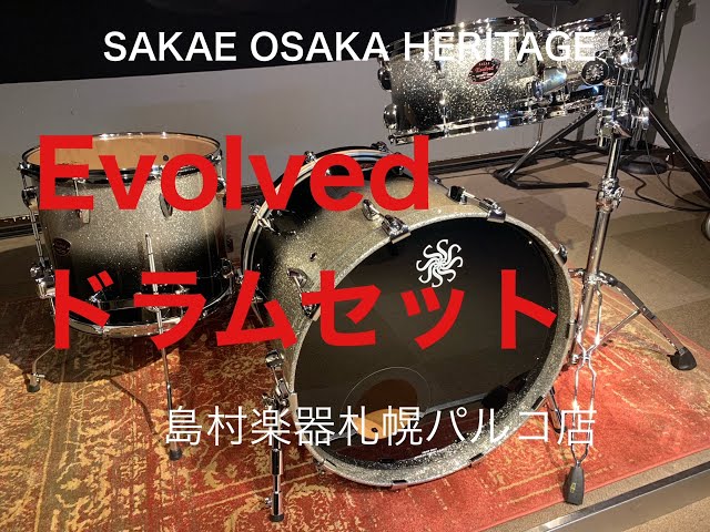 SAKAE OSAKA HERITAGE Evolved ドラムセットの紹介 - YouTube
