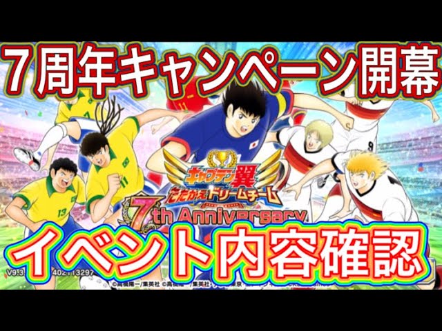 Fight Dream Team Episode 1,073: The 7th Anniversary Campaign