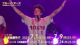 ベスト・オブ・ブルーノ・マーズ ライブ at 東京ドーム] BRUNO MARS