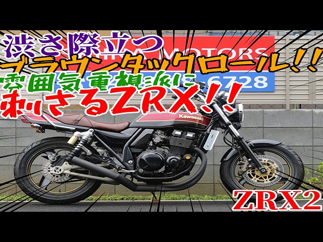 □Shiina Motors Saitama Store Base Vehicle□ Kawasaki ZRX2 E4