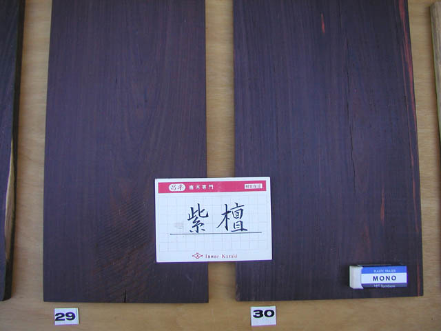 紫檀（シタン） ＼井上唐木～木の文化 唐木製品の製造・販売 原木