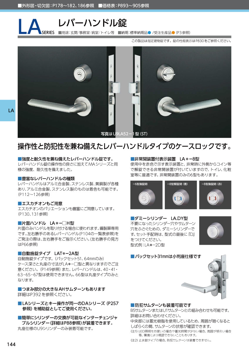 LA21-0 片開き用 SV｜レバーハンドル錠｜美和ロック（MIWA