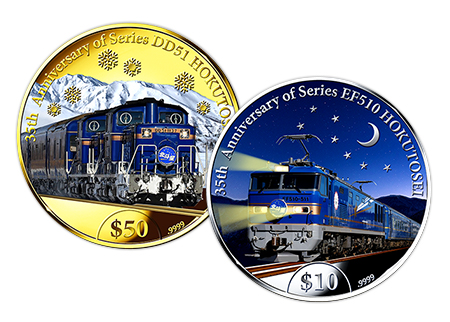 寝台特急「北斗星」35周年 公式記念 金貨・銀貨 | I・E・Iオリジナル