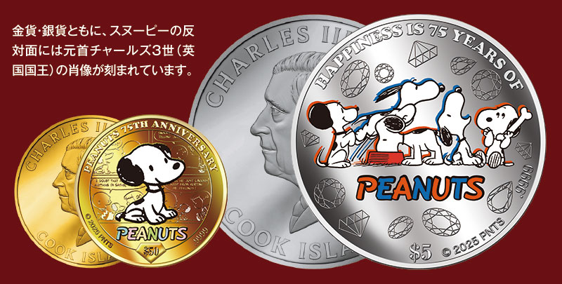 スヌーピー しあわせのダイヤモンド・ジュビリー 公式カラー記念金貨