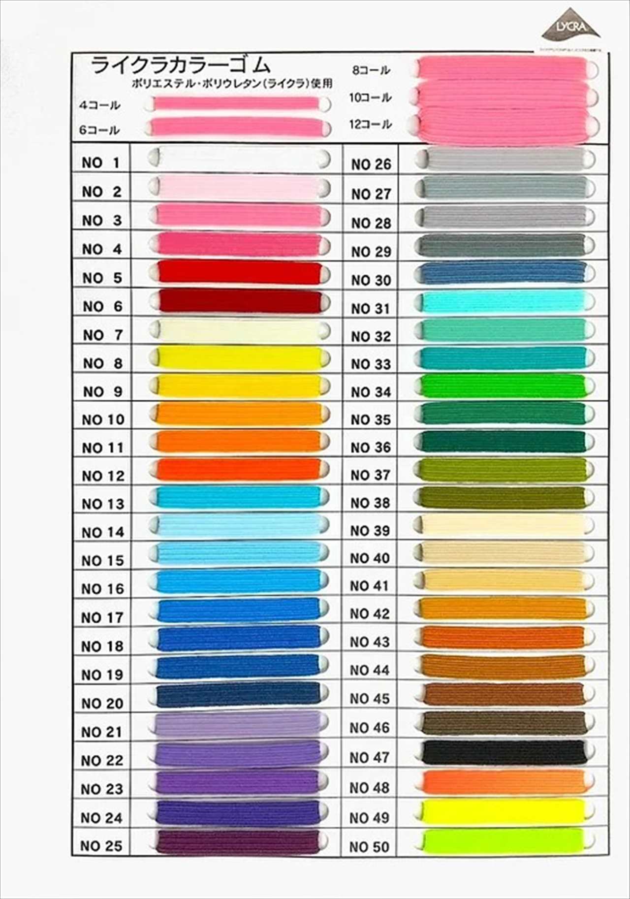 C-LCC ライクラカラーコールゴム 50色展開[インベルゴム] 浅田/島田