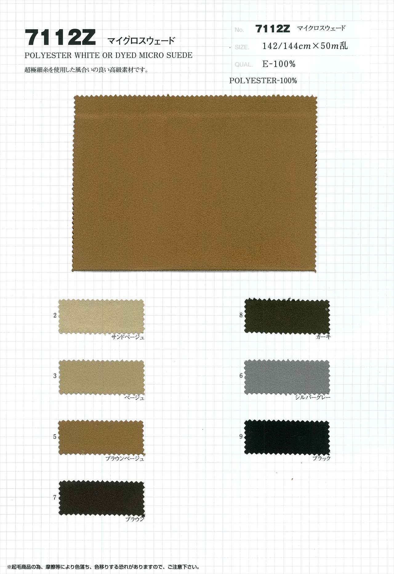 7112Z マイクロスウェード Z 超極細糸 7112Z ☆送料無料☆[スエード