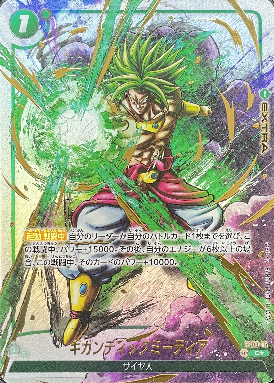 ギガンティックミーティア 墨絵 PSA10 - ドラゴンボール フュージョン