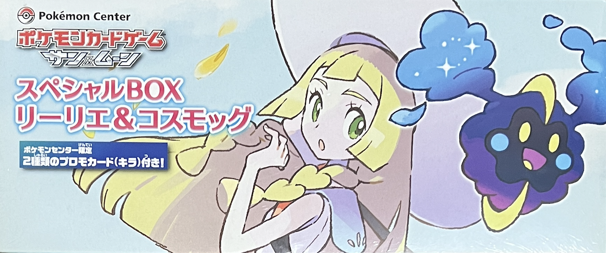 mapi】ポケモンカード リーリエ プロモ コスモッグ 2枚 未開封