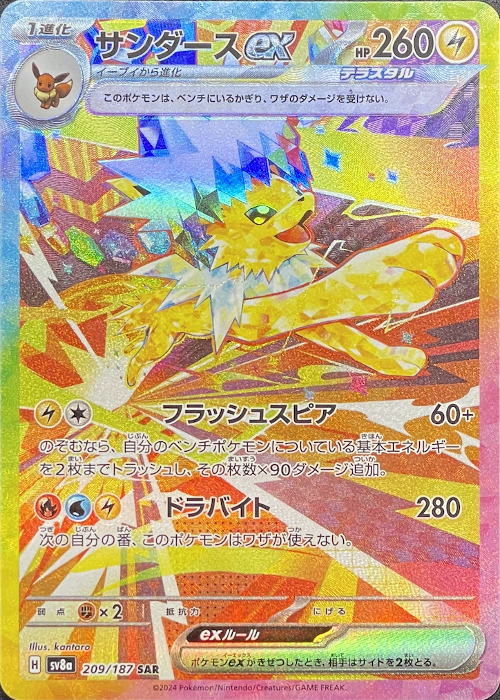 エーフィex SAR サンダースex SAR セット エーフィex SAR 2枚セット