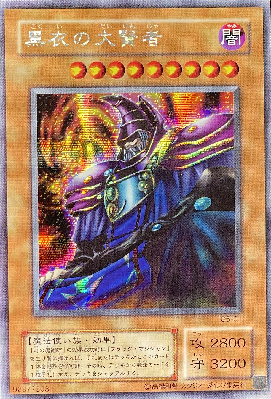 黒衣の大賢者/シークレット/G5-01 | minny通販店