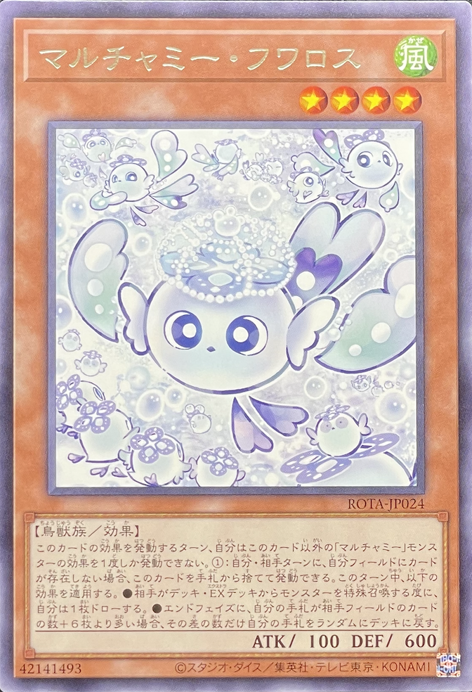 マルチャミーフワロス 4枚 - ゆ*。様 マルチャミー・フワロス 4枚