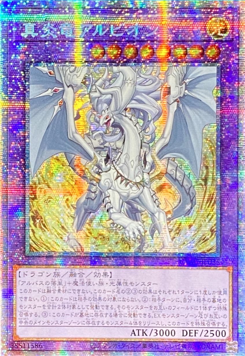 烙印竜アルビオン プリズマ プリズマシークレットレア PSE 五つ目