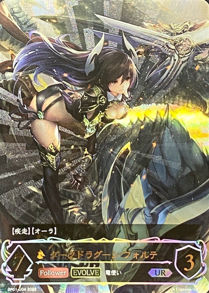 Shadowverse EVOLVE ダークドラグーン・フォルテ UR