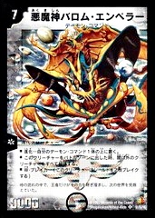 悪魔神バロムエンペラー/SE/DM26S1-S5-Y6(絵柄違い) | minny通販店