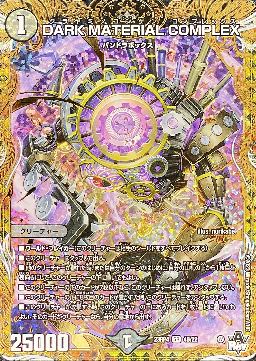 DARKMATERIALCOMPLEX/SR/23RP44B-22 | minny通販店