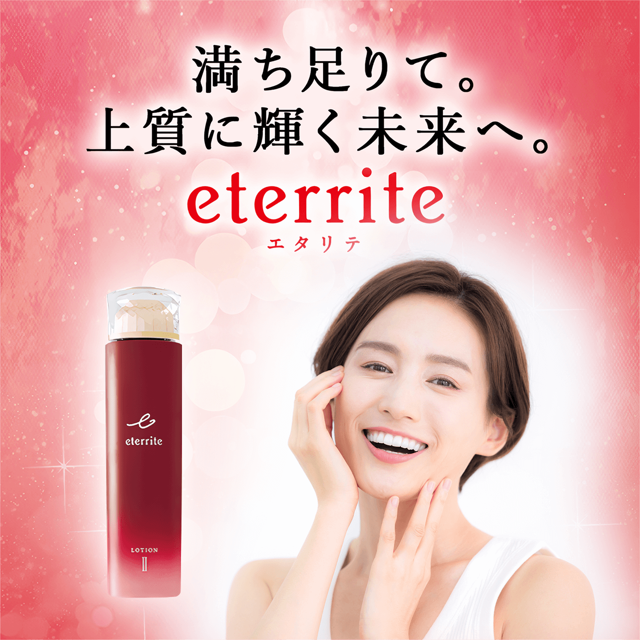 モラえる！シャルレ「エタリテ ローションM（Ⅱ）＜化粧水＞とても