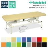 送料無料】 高田ベッド マッサージベッド 施術ベッド 有孔フレンド TB