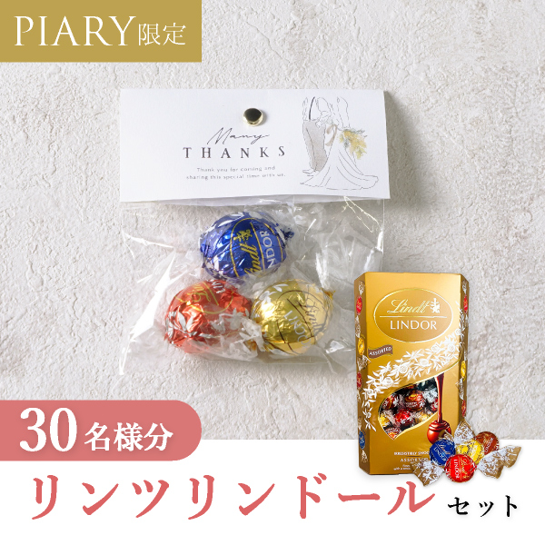 6％OFF】プチギフト ラッピングキット リンツセット ニュアンセス