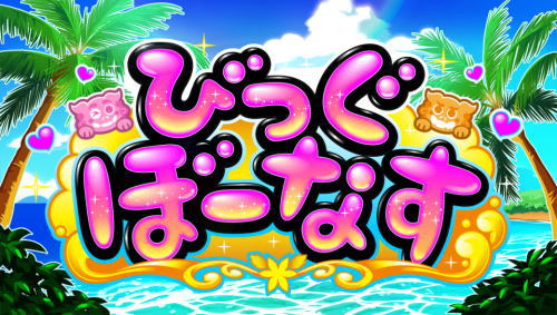 沖ドキ！DUO-30の解析攻略まとめ
