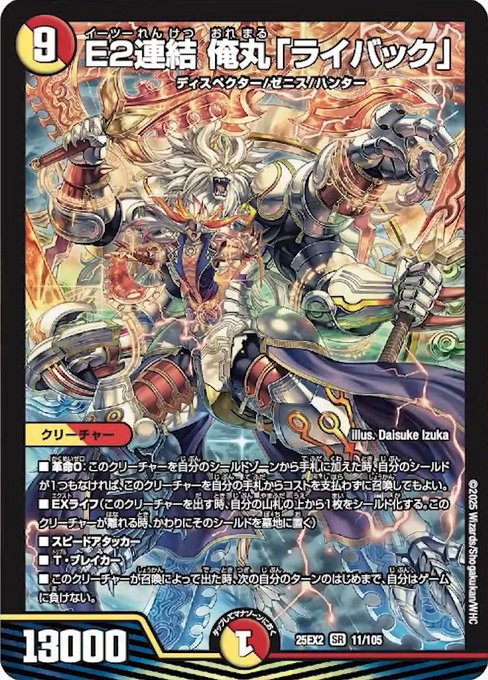 2025年10月最新】デュエキングから新カード3枚が公開！【新パック