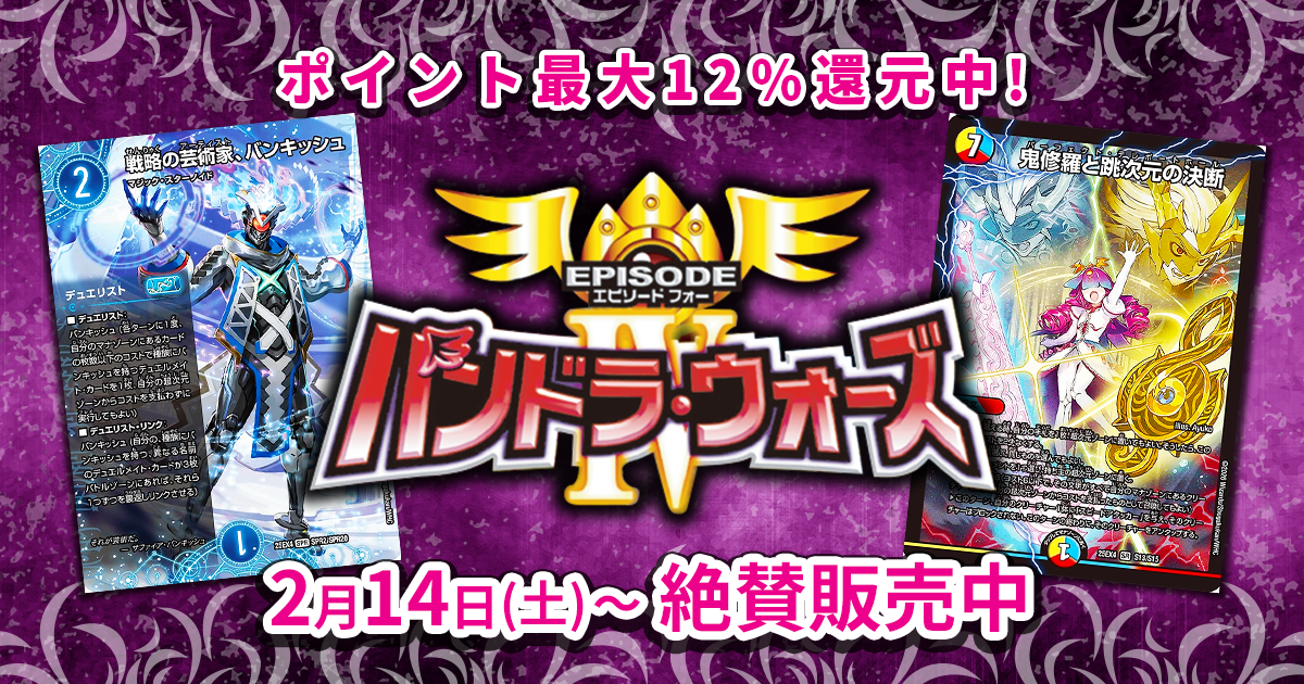 デュエマ】パンドラ・ウォーズの「新カードを使ったCS優勝デッキ」一覧