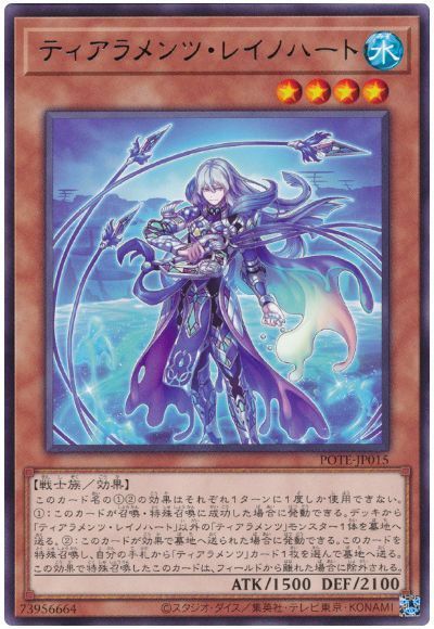 OCG】2025年 ティアラメンツデッキ 入門書【水底に満ちる悲哀の調べ