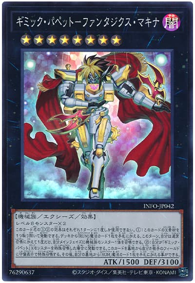 2025年 ギミック・パペットデッキ 入門書】相手の1ターン目という希望