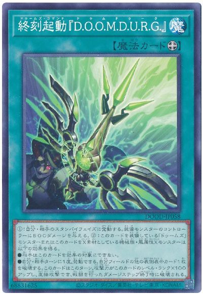 収録】『DOOM OF DIMENSIONS（ドゥーム・オブ・ディメンションズ