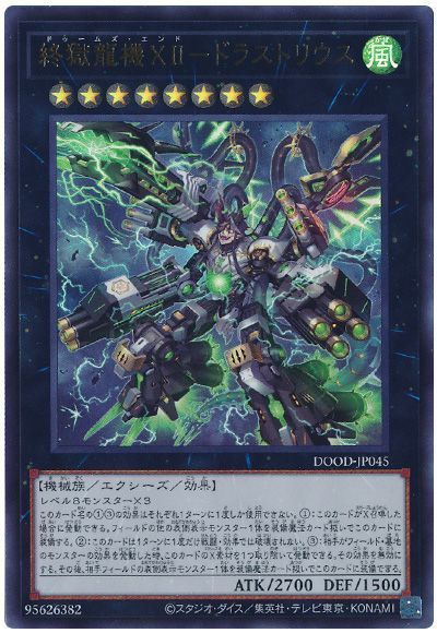 2025年 ドゥームズデッキ 入門書】強襲する特殊部隊！迫り来る終末の刻