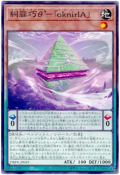 2025年 糾罪巧（エニアクラフト）入門書】リバース×ペンデュラムで、敵