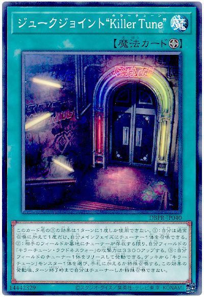 2025年 キラーチューンデッキ 入門書】MAKE SOME NOISE!!チューナー