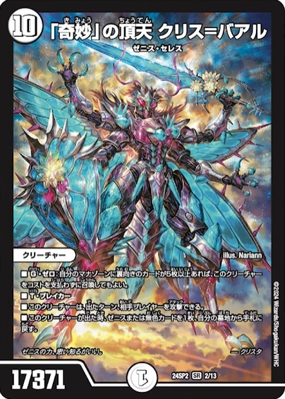 クリスタ写真集】キャラプレミアムデッキ『誓いの水晶』最速攻略