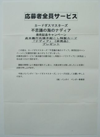 ふしぎの海のナディアCM - エヴァンゲリオンカードのすべて