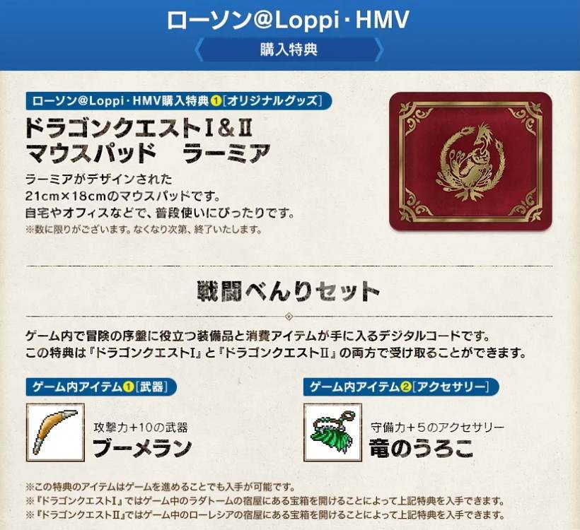 ドラクエ1&2リメイク】特典の受け取り方と貰えるアイテム